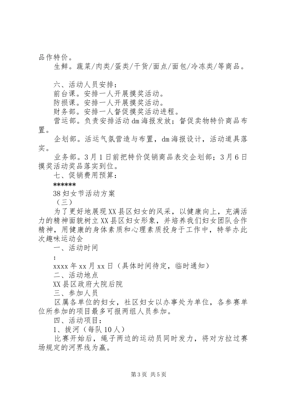 38妇女节活动方案_第3页