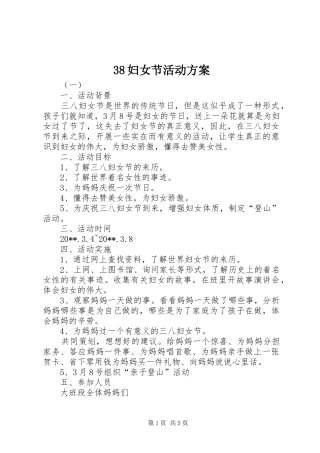 38妇女节活动方案
