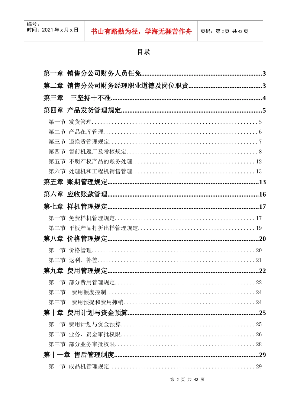 康佳集团销售分公司财务管理制度汇编_第2页