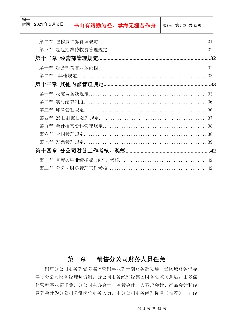 康佳集团销售分公司财务管理制度汇编_第3页
