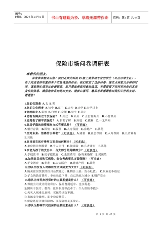 平安人寿保险有奖市场调查问卷