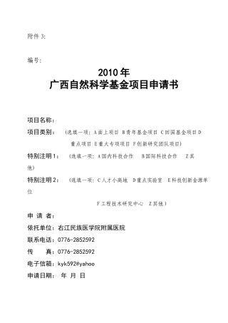 广西自然科学基金项目
