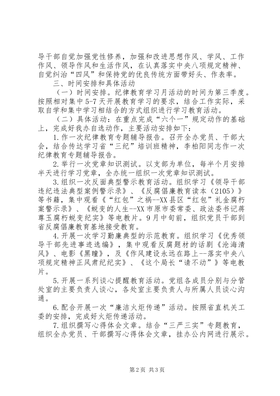 XX年开展纪律教育月活动方案_第2页