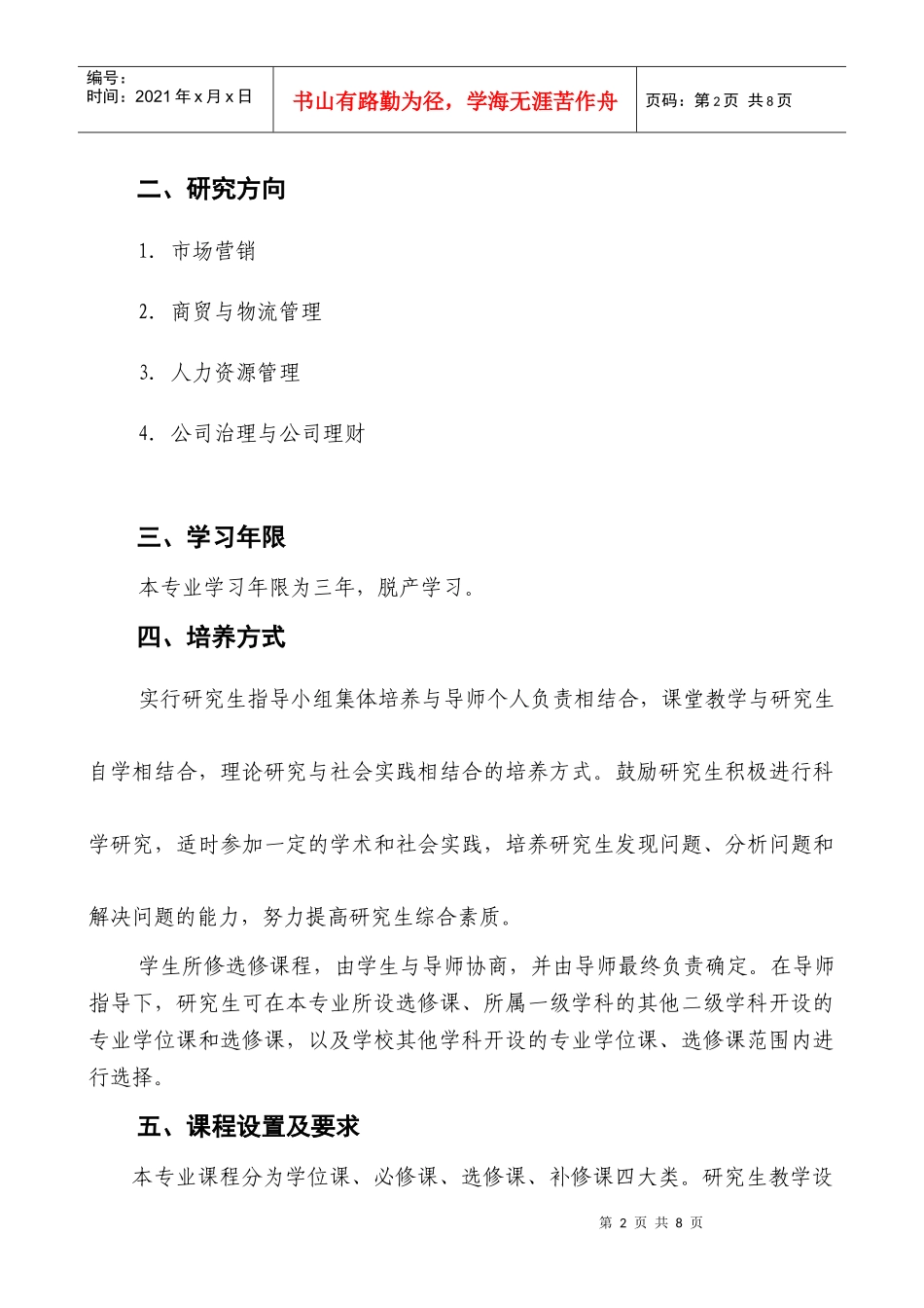 广东商学院企业管理专业_第2页