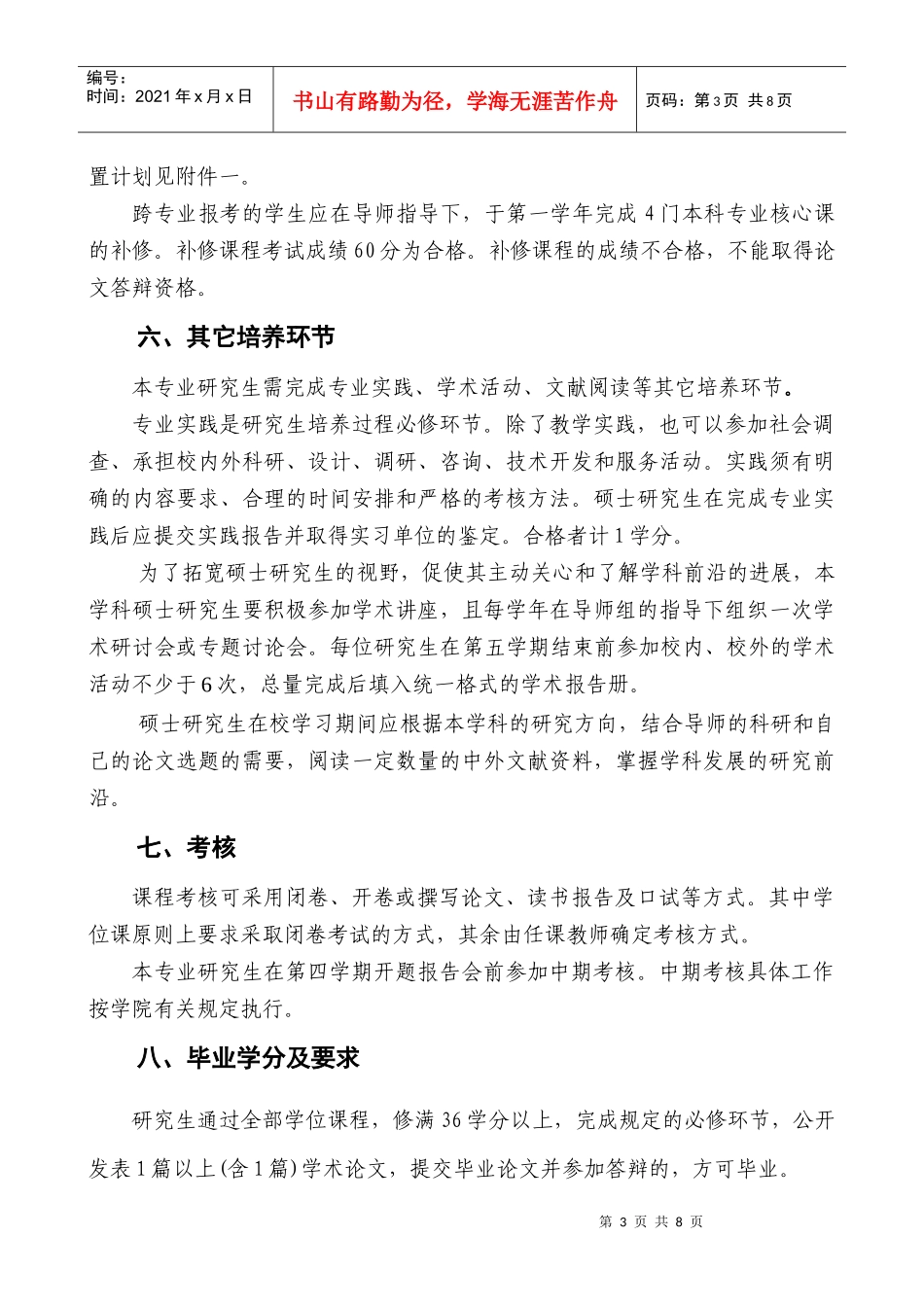 广东商学院企业管理专业_第3页