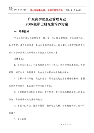 广东商学院企业管理专业