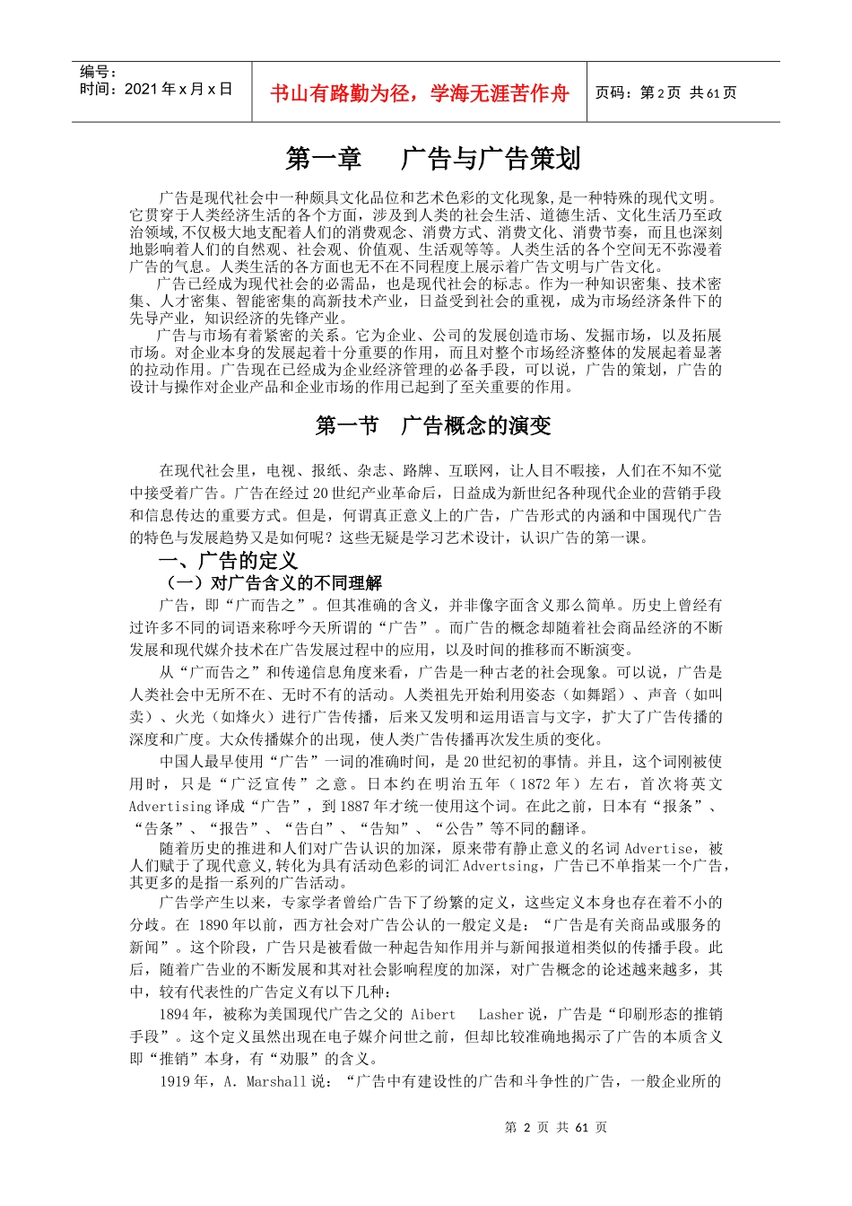 广告概论与策划实务_第2页