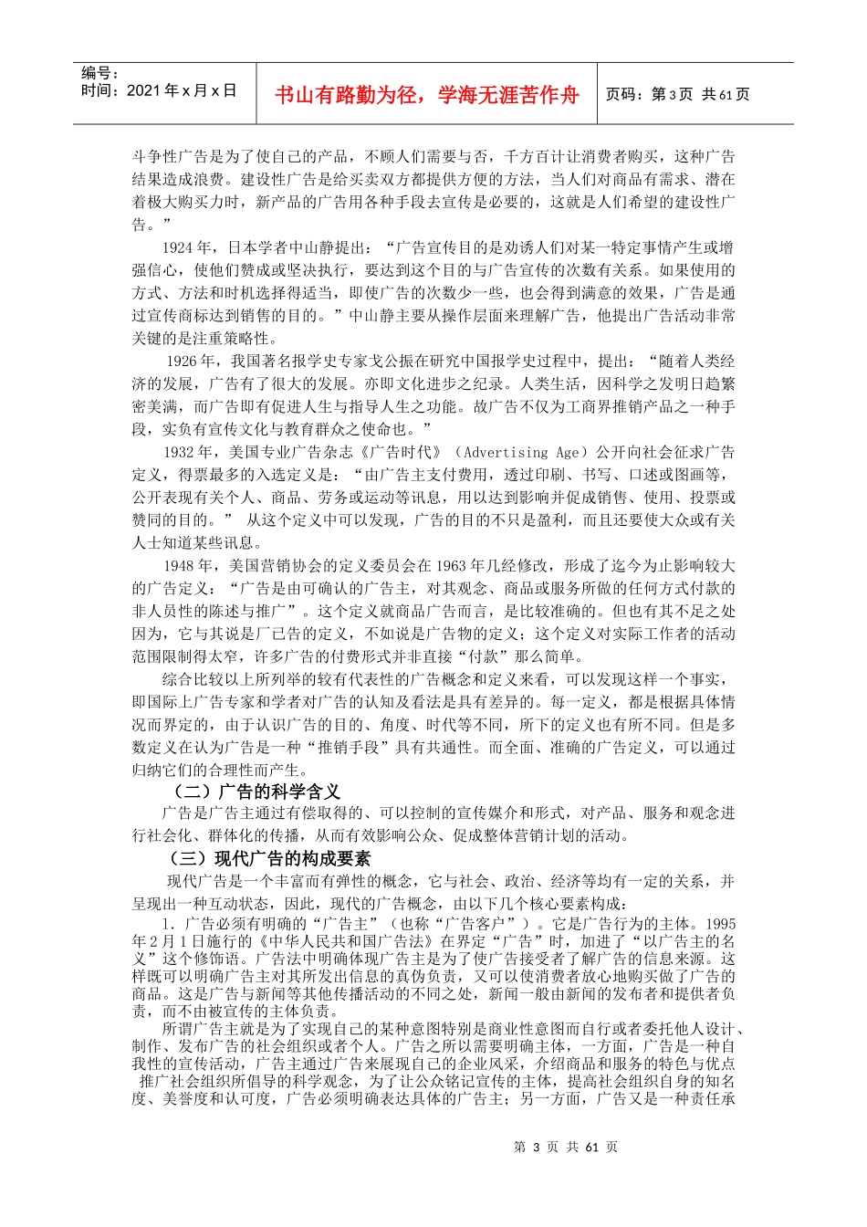 广告概论与策划实务_第3页