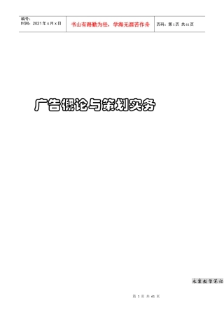 广告概论与策划实务