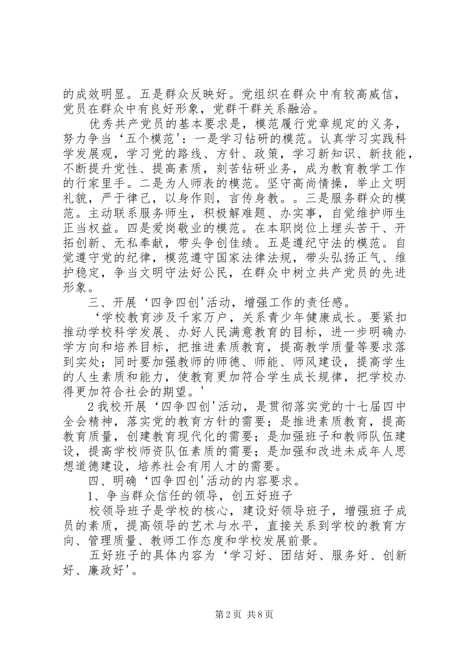 付家店中心争先创优实施方案_第2页