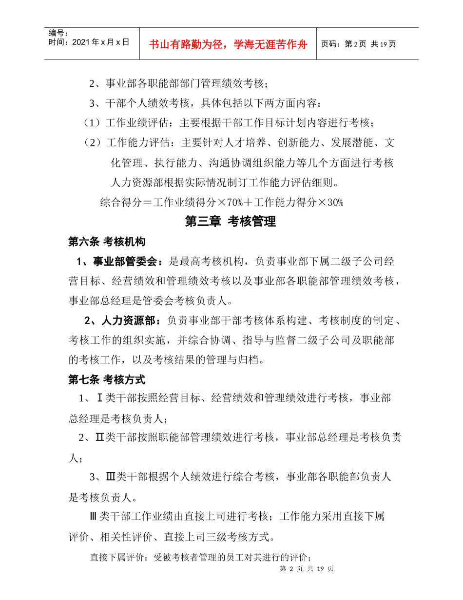 干部绩效考核管理办法8843112355_第2页
