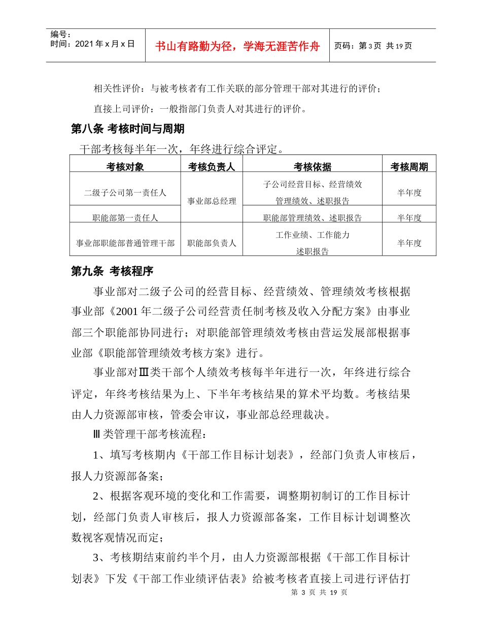 干部绩效考核管理办法8843112355_第3页