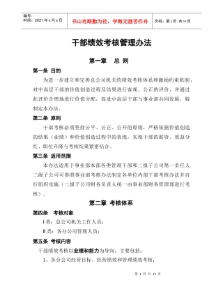 干部绩效考核管理办法8843112355