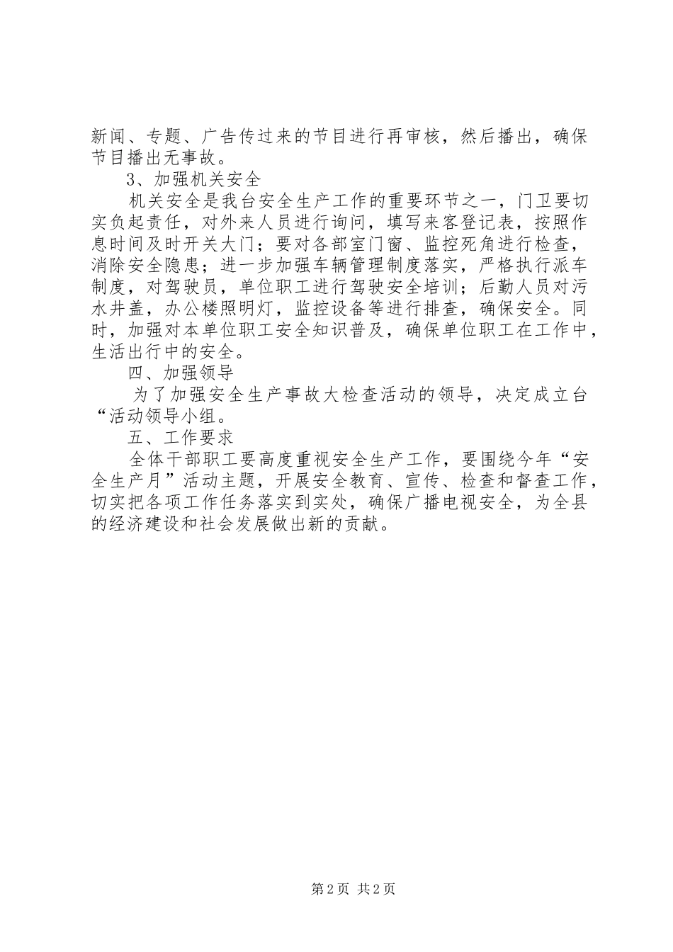 广播电视台安全生产整治方案_第2页
