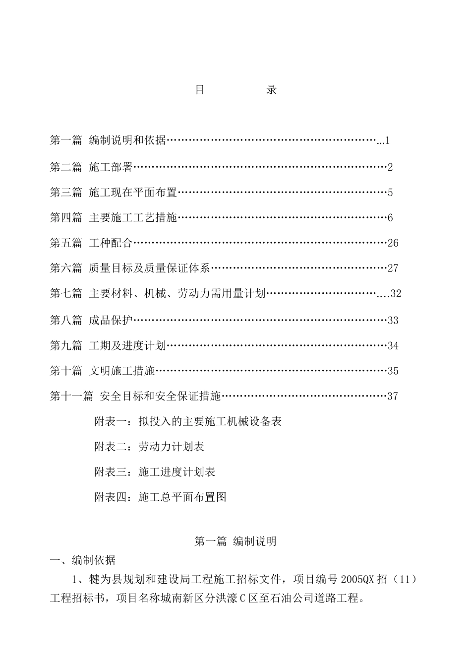 市政道路施工组织设计(DOC46页)_第1页