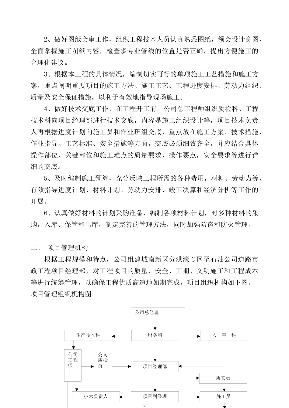 市政道路施工组织设计(DOC46页)_第3页