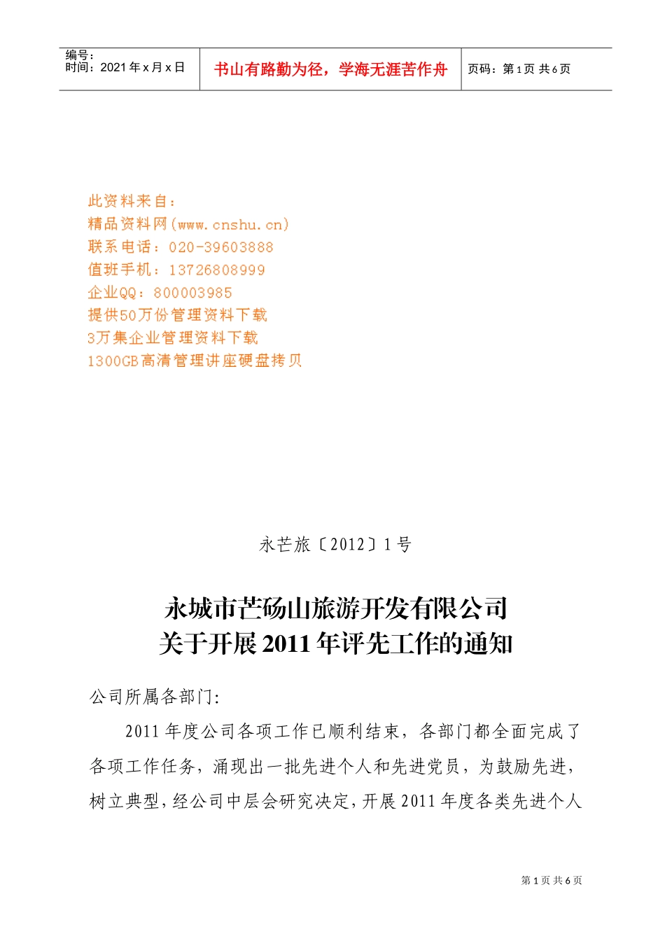 年度先进工作者评选意见_第1页