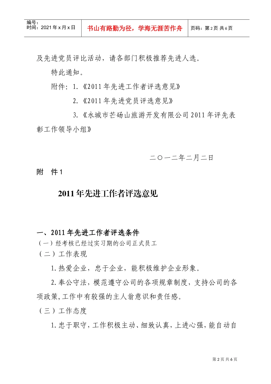 年度先进工作者评选意见_第2页