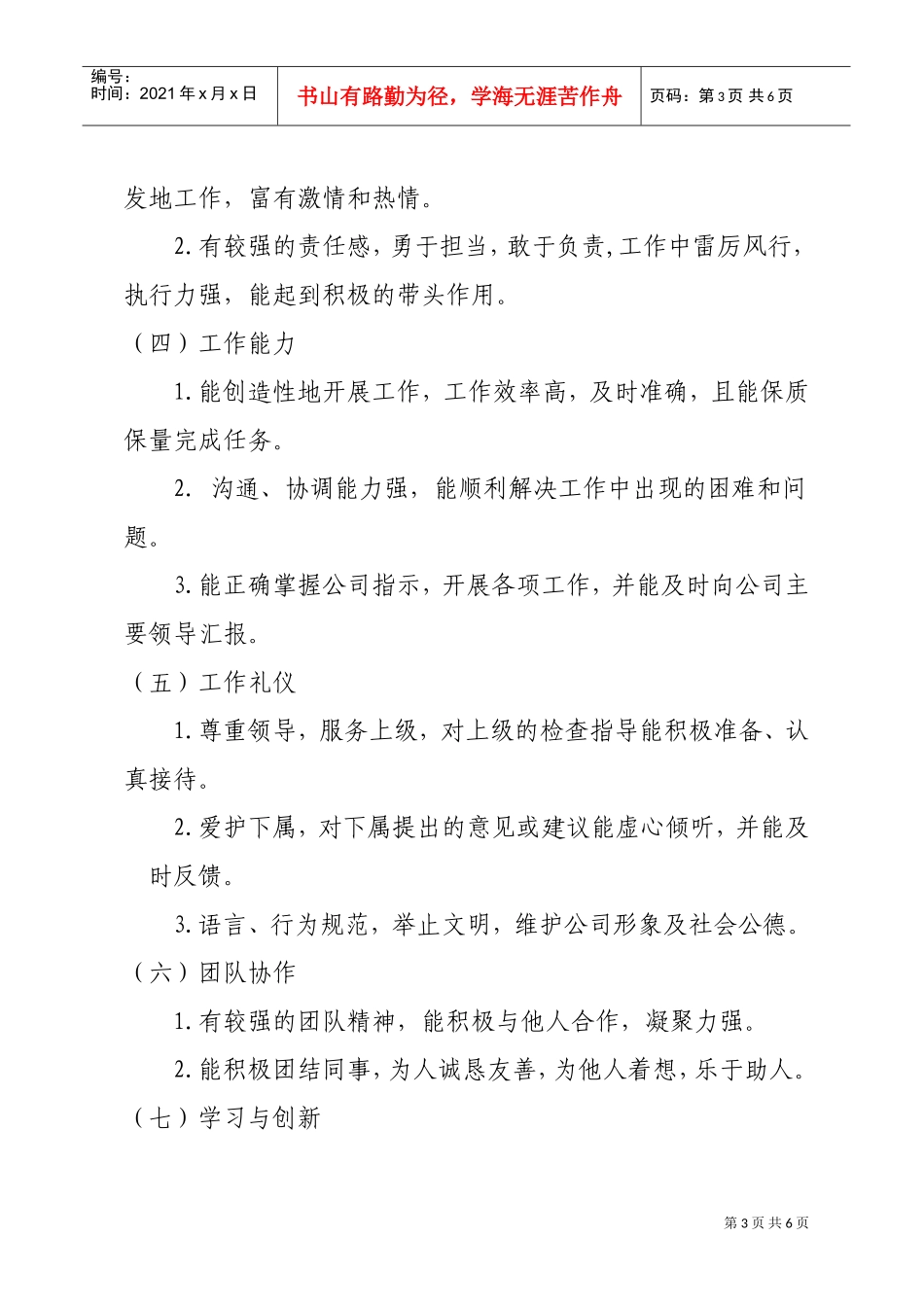 年度先进工作者评选意见_第3页