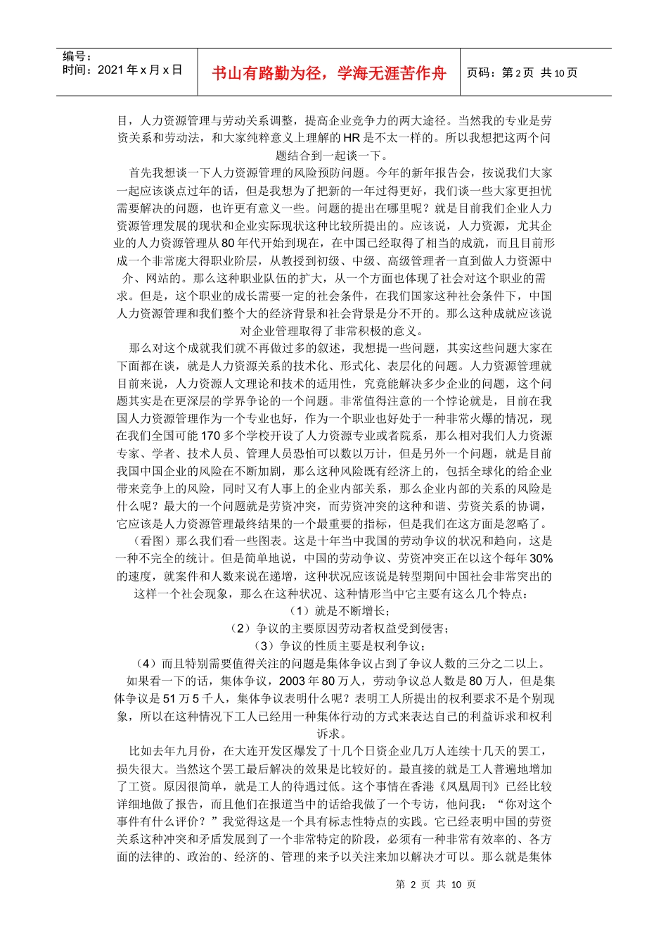 常凯教授主题演讲_第2页
