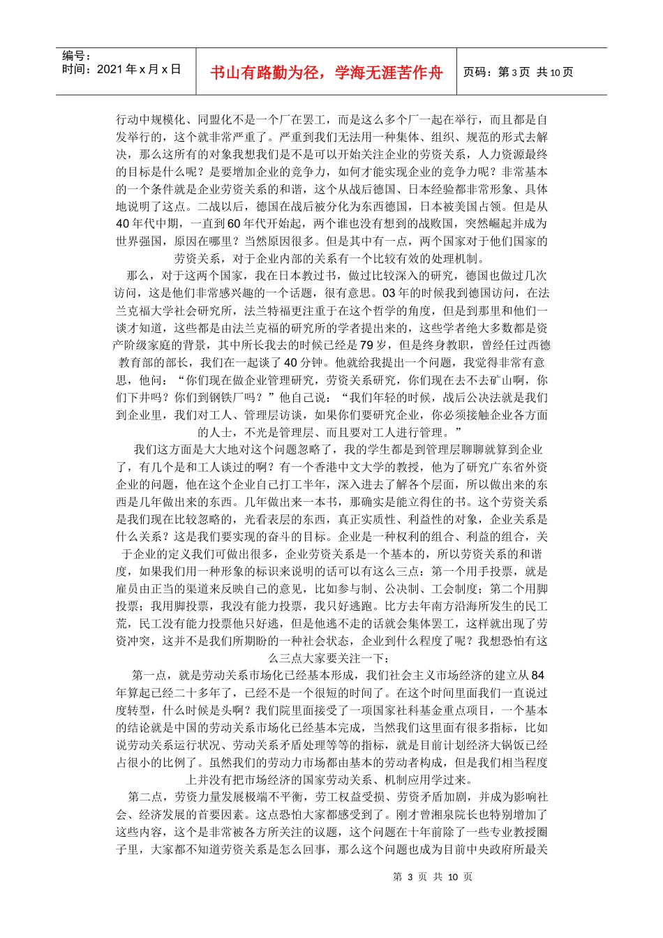 常凯教授主题演讲_第3页