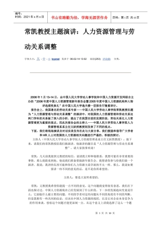 常凯教授主题演讲