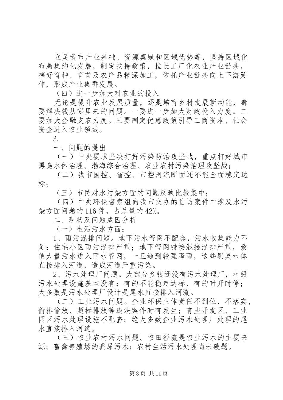 “解放思想大讨论”务虚会发言精选10篇_第3页