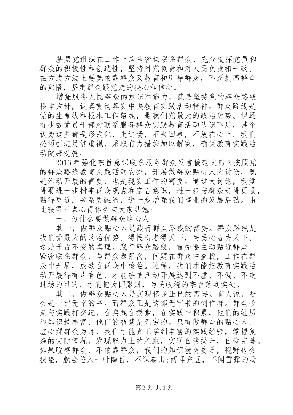 XX年强化宗旨意识联系服务群众发言范文_第2页