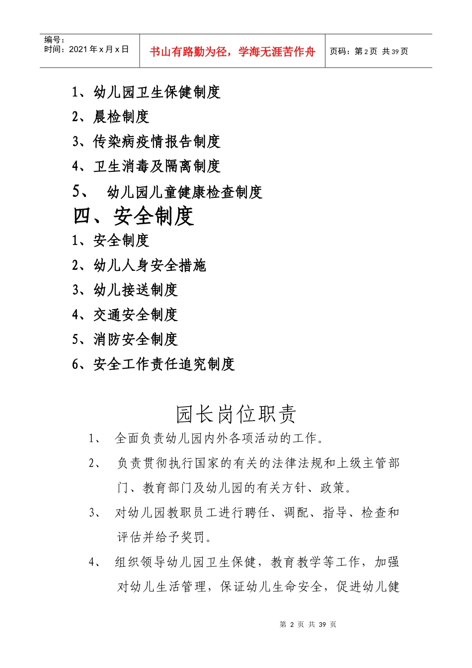 幼儿园规章制度范本(DOC 40页)_第2页