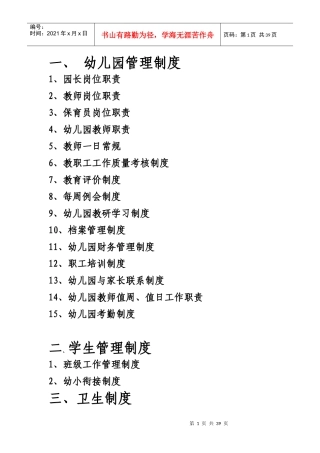 幼儿园规章制度范本(DOC 40页)