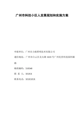 广州市科技小巨人发展规划和实施方案