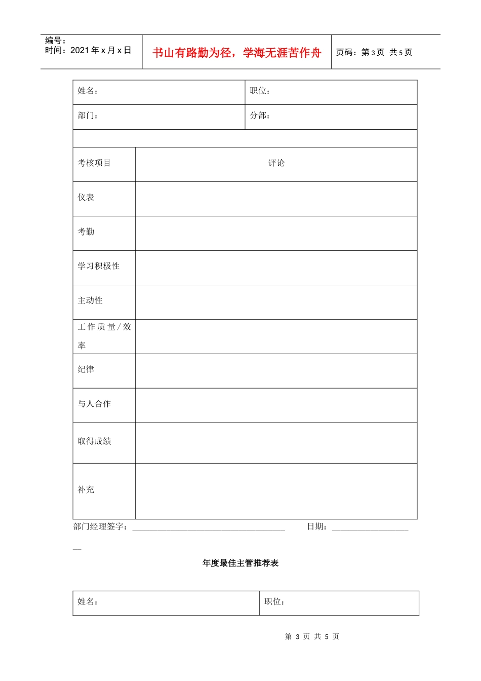 年度最佳员工、最佳主管及优秀部门评选细则_第3页