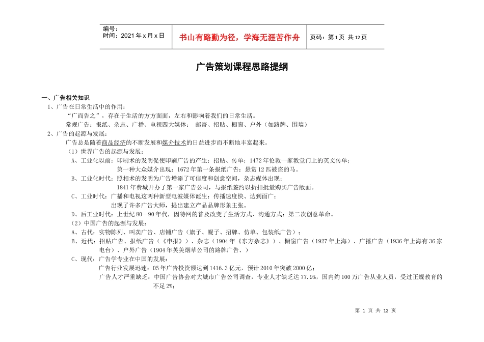 广告策划课程思路提纲_第1页