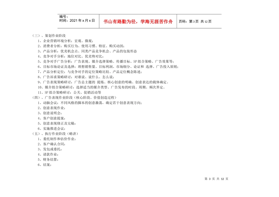 广告策划课程思路提纲_第3页