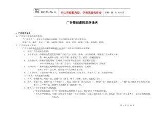 广告策划课程思路提纲