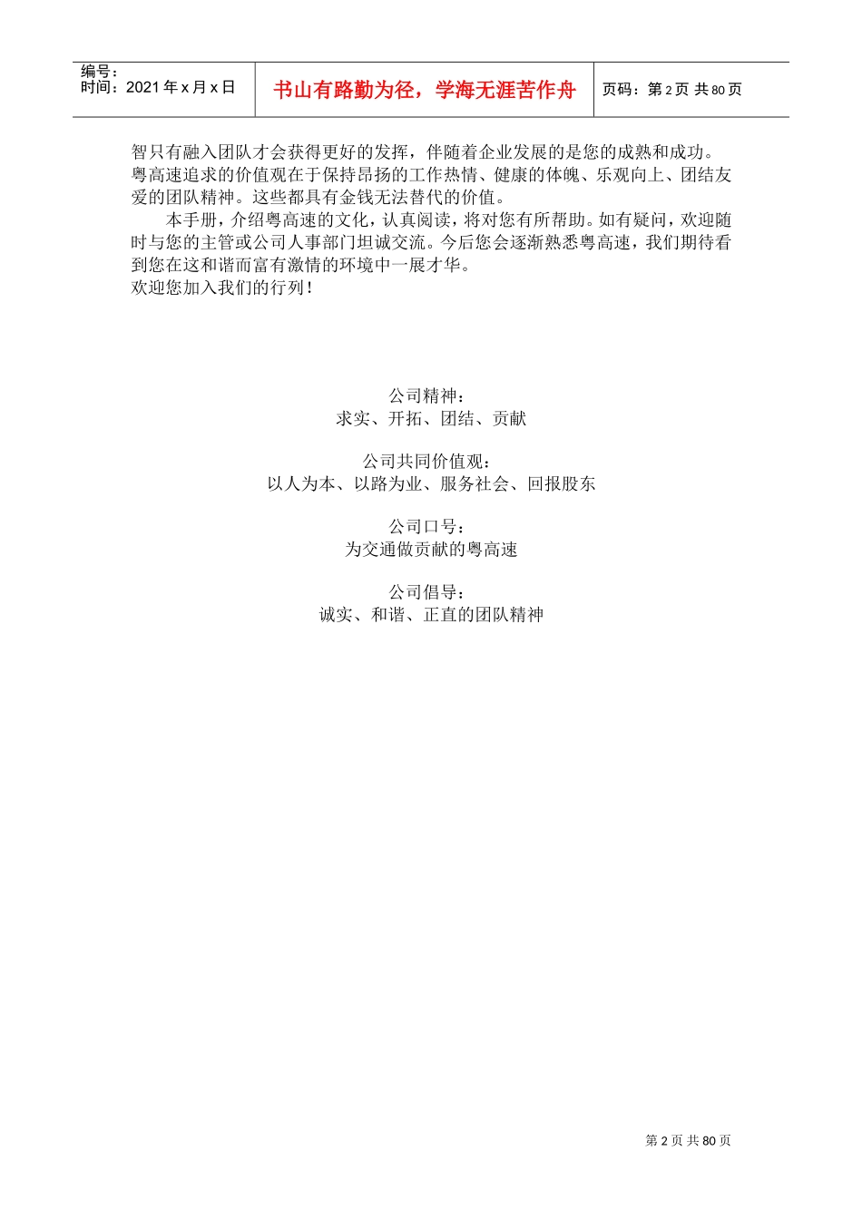 广东省高速公路发展股份有限公司员工手册_第2页