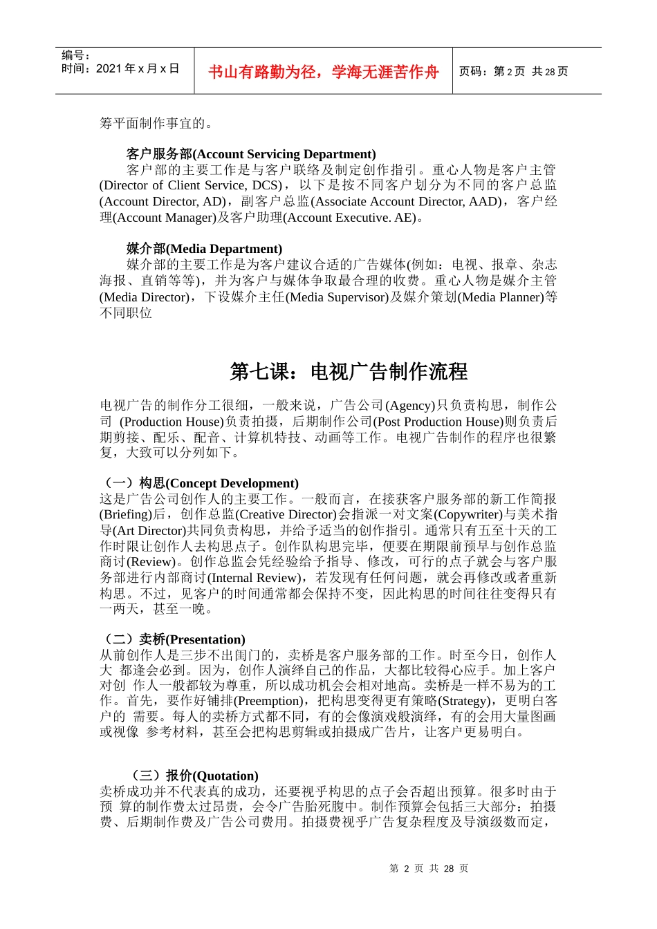 广告公司的运作体系研讨_第2页