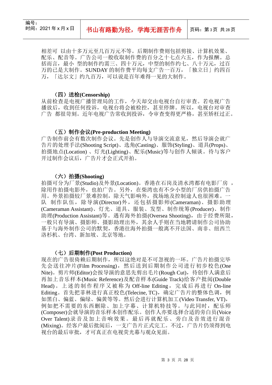 广告公司的运作体系研讨_第3页