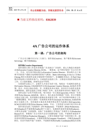 广告公司的运作体系研讨