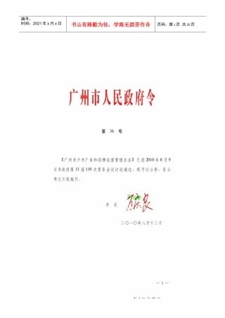 广州市户外广告和招牌设置管理办法