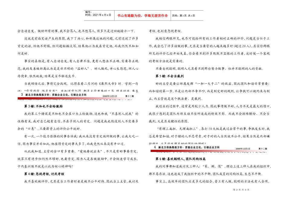 序一个CEO的错误主管路这篇文章(1)_第2页