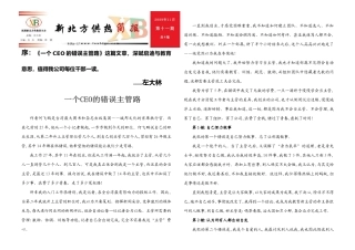 序一个CEO的错误主管路这篇文章(1)