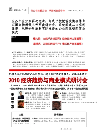 应苏中企业家再次邀请