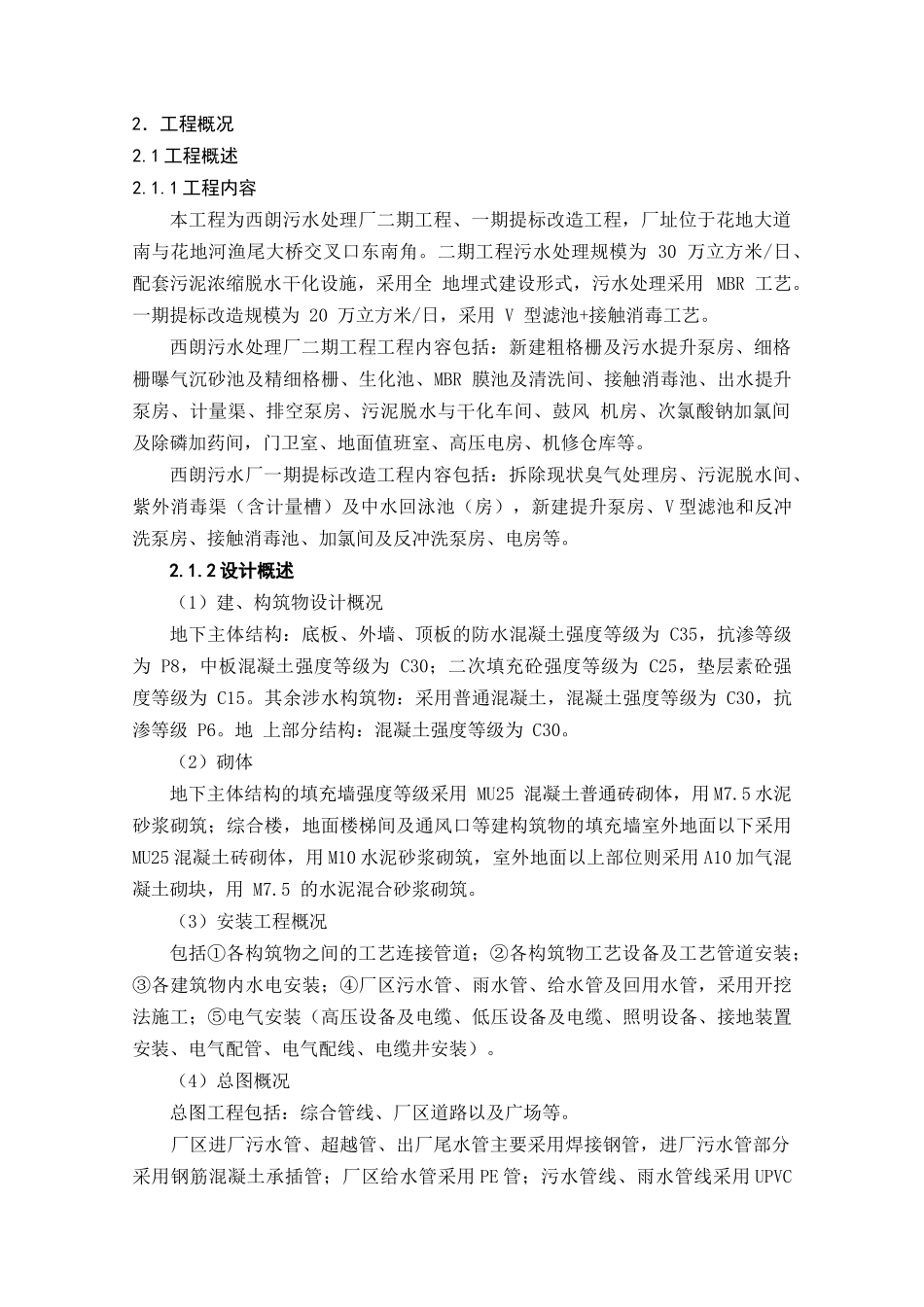 广州地埋式污水处理厂施工组织设计_第2页