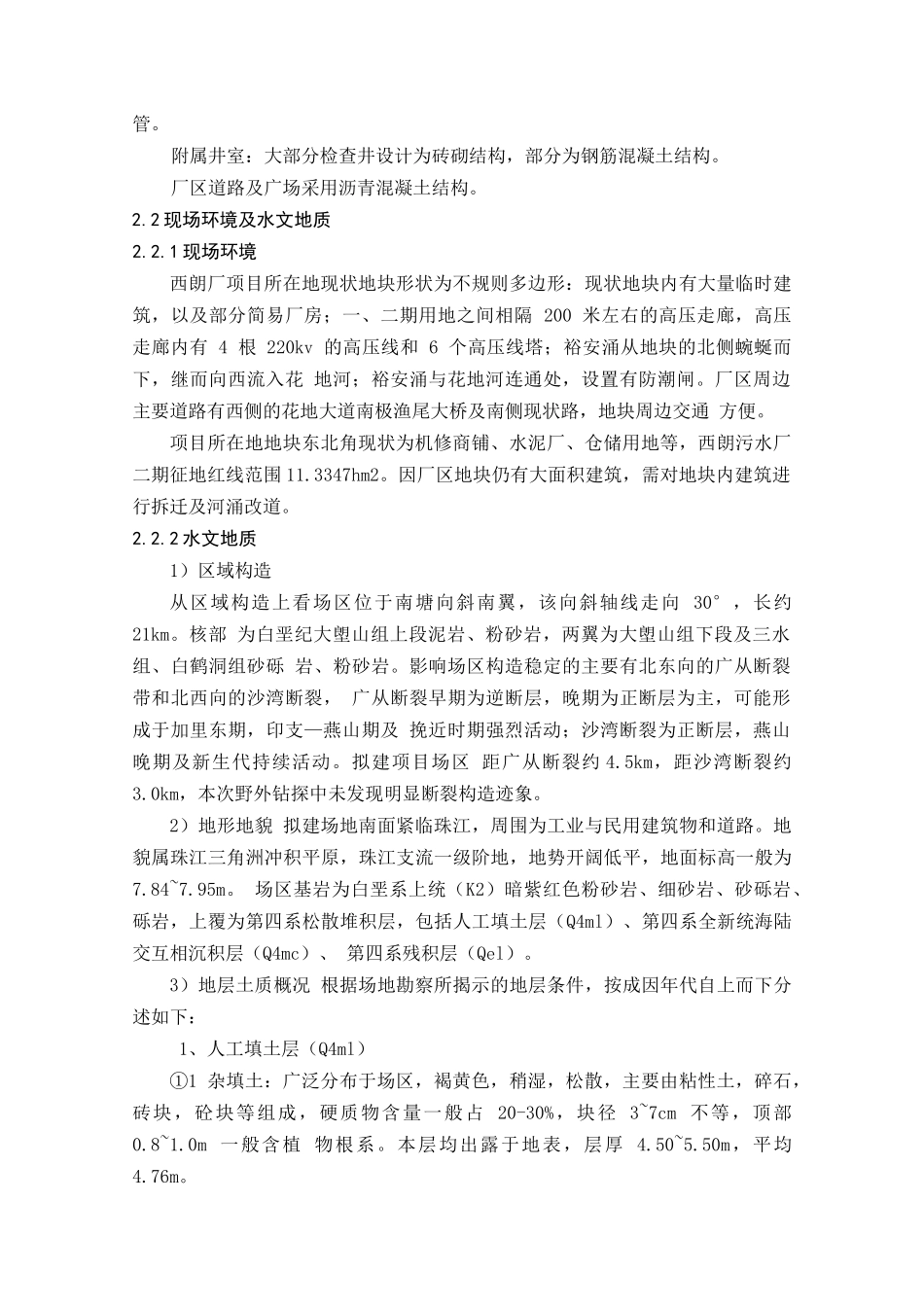 广州地埋式污水处理厂施工组织设计_第3页