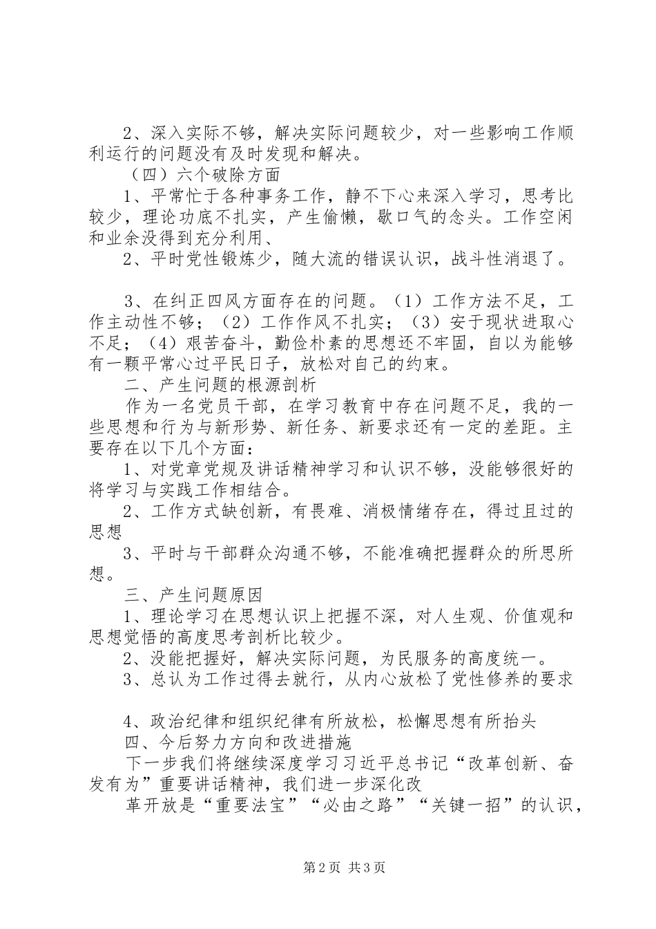 XX年村党支部书记组织生活发言提纲材料_第2页
