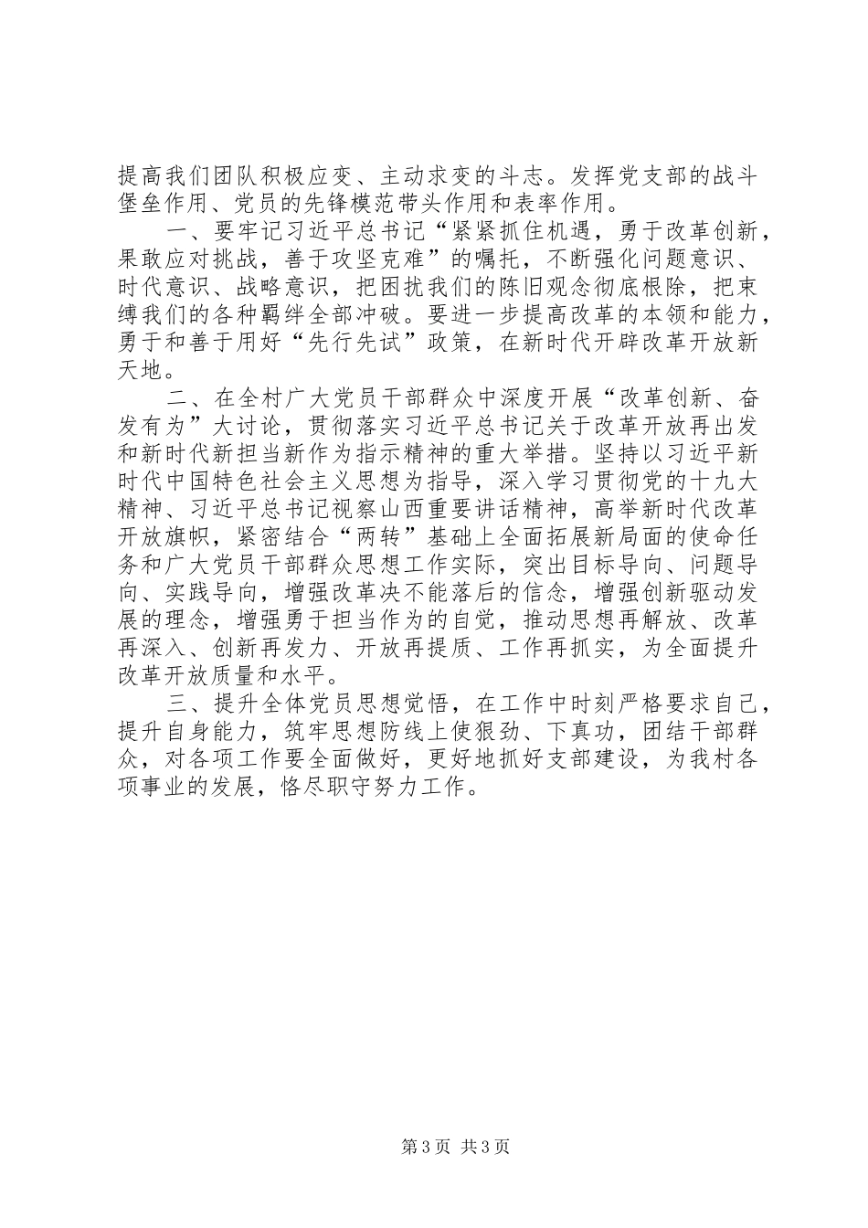 XX年村党支部书记组织生活发言提纲材料_第3页