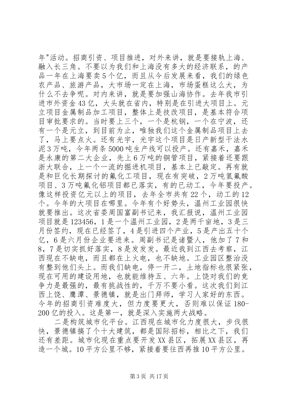 领导在党校形势报告会发言稿_第3页