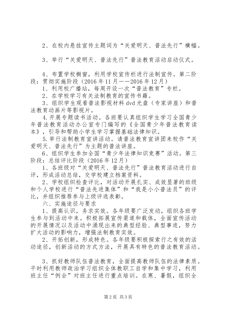 “关爱明天,普法先行”活动方案_第2页