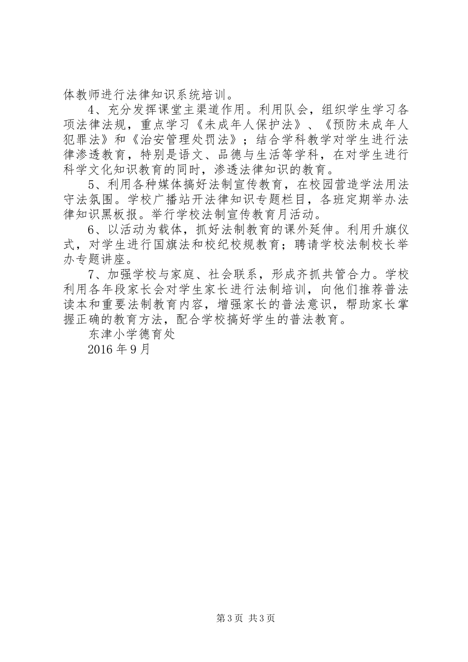 “关爱明天,普法先行”活动方案_第3页